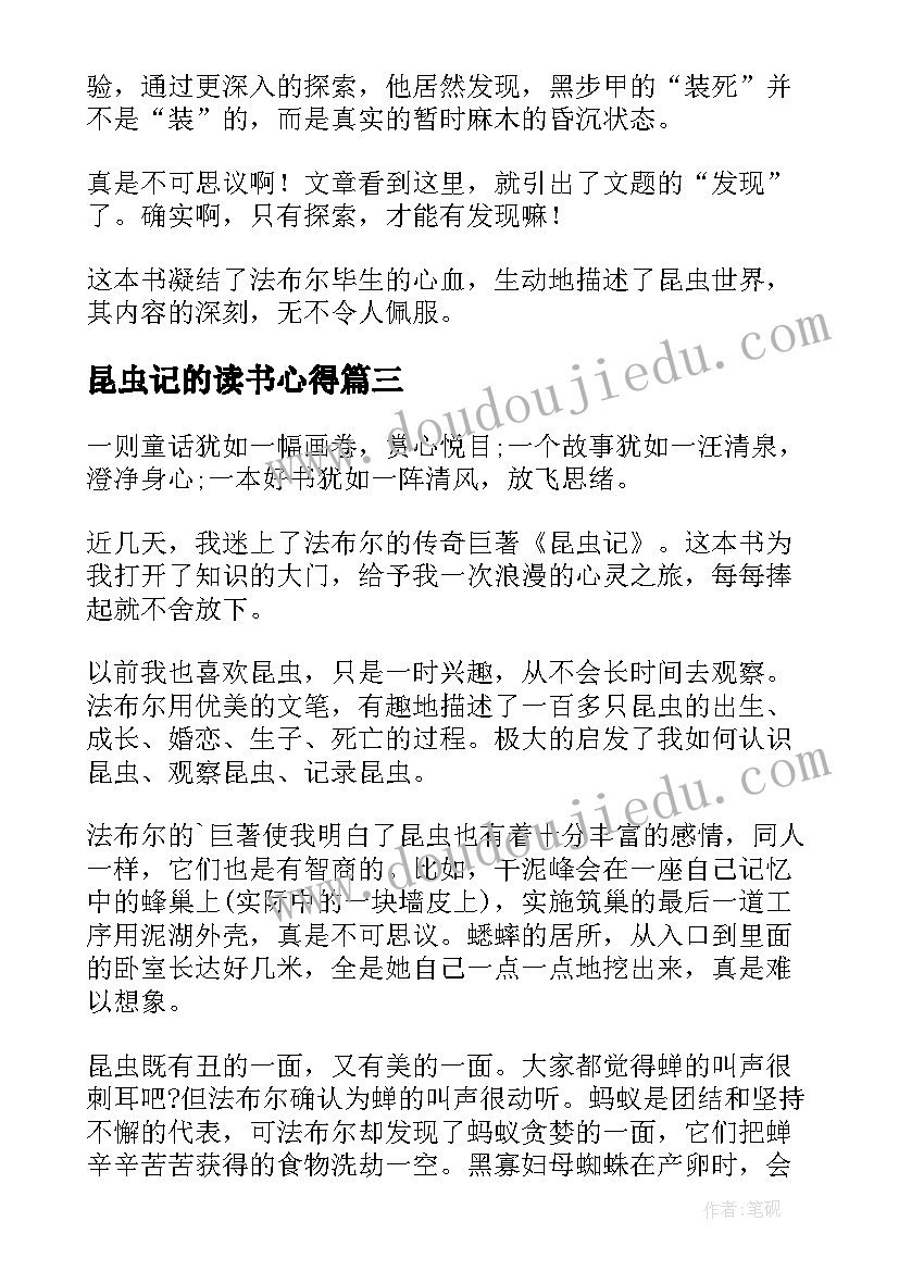 2023年昆虫记的读书心得(实用7篇)