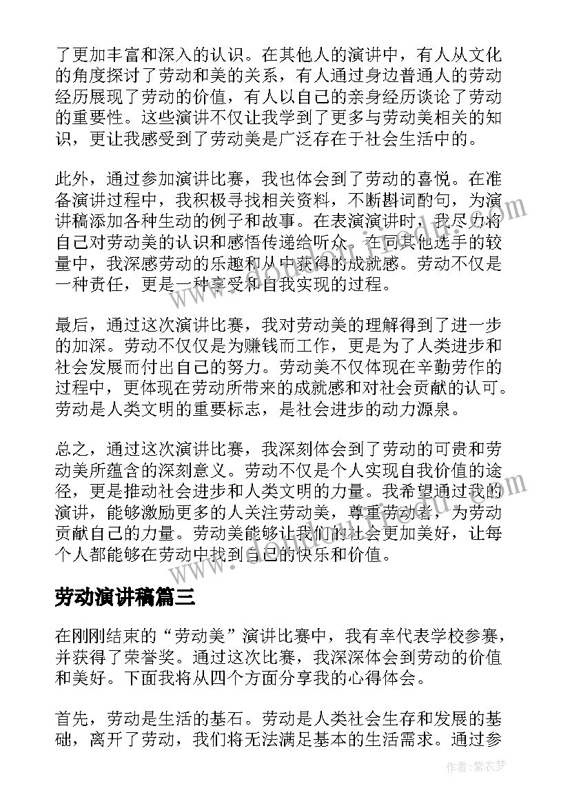 2023年劳动演讲稿(优质6篇)