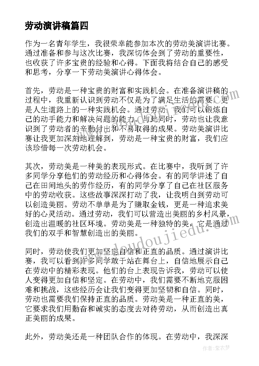 2023年劳动演讲稿(优质6篇)