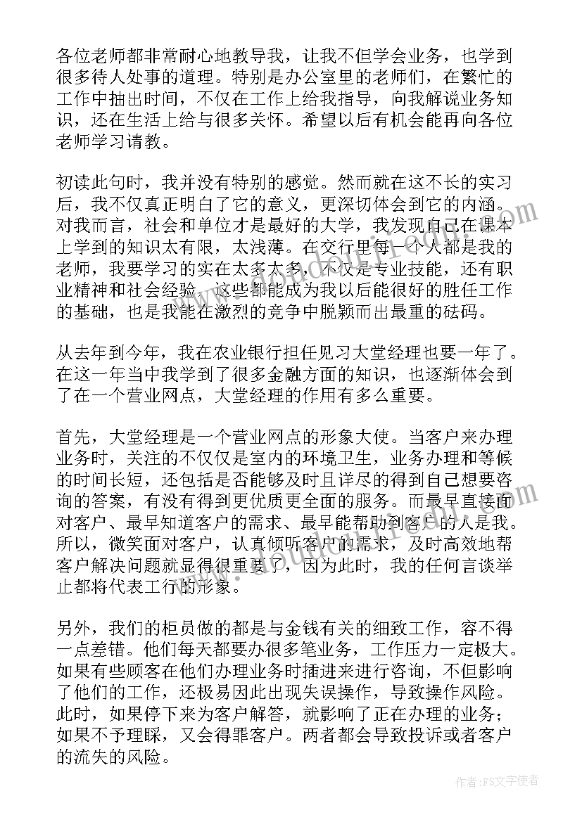 银行大堂经理工作内容总结(通用10篇)