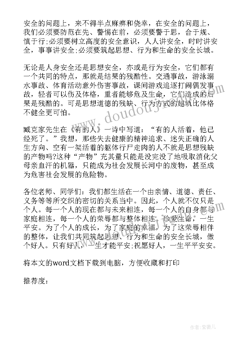 全国中小学消防安全公开课心得体会(精选5篇)