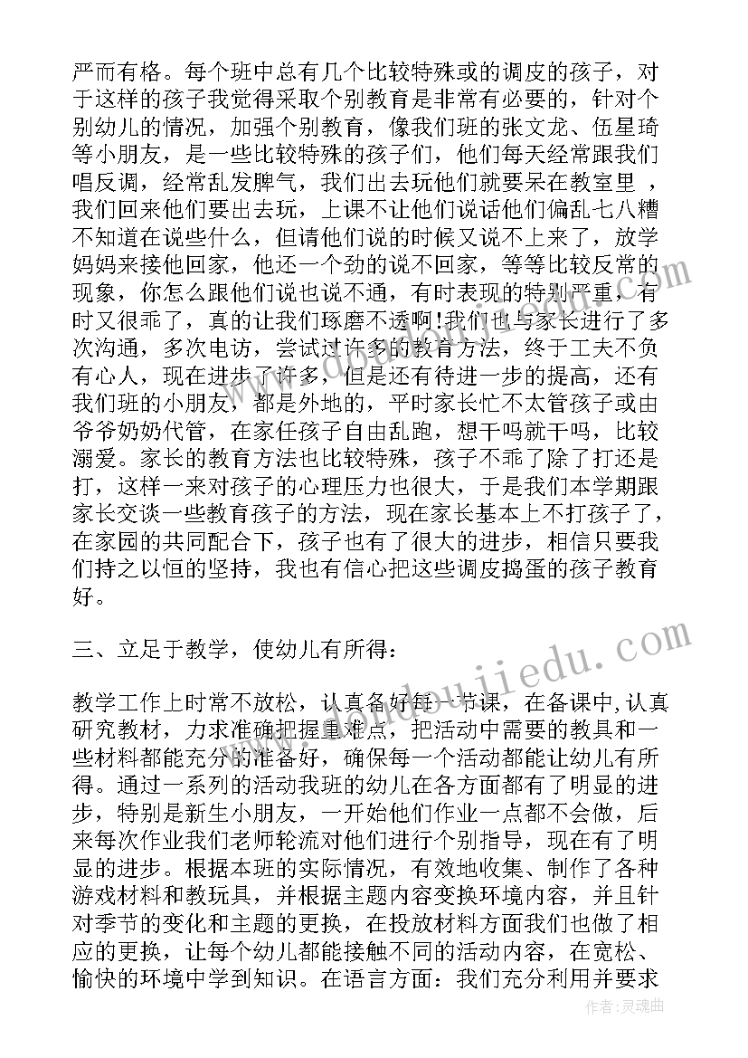 中班第二学期班级工作总结(大全5篇)