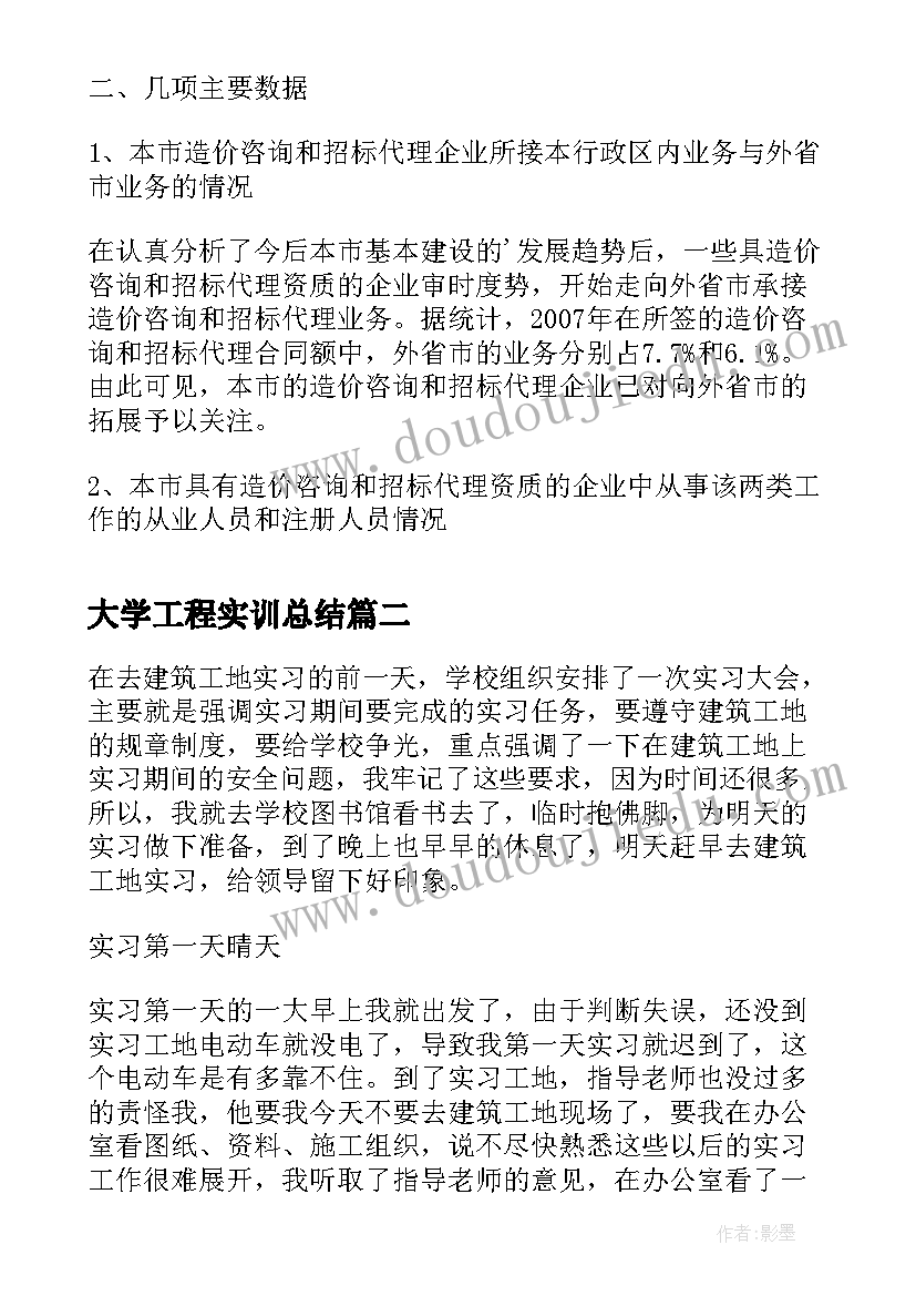 2023年大学工程实训总结(通用5篇)