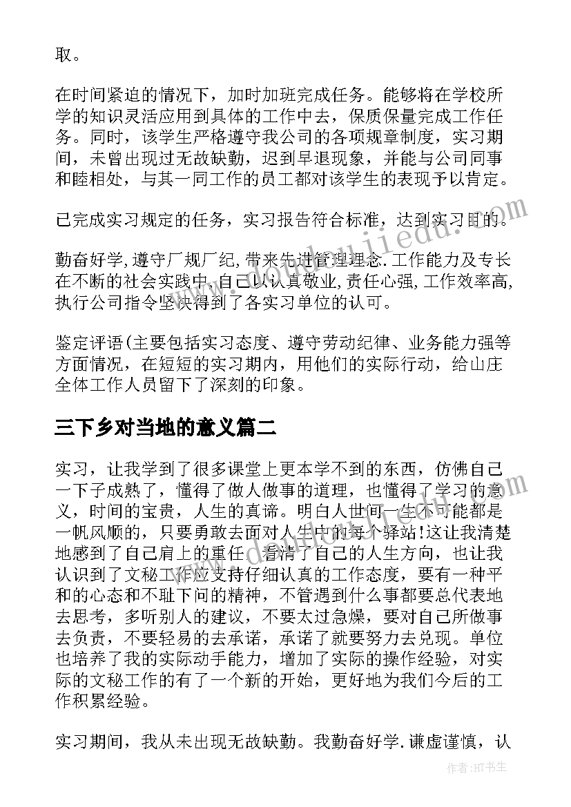 最新三下乡对当地的意义 实习总结对大学生毕业生的重要意义(精选5篇)