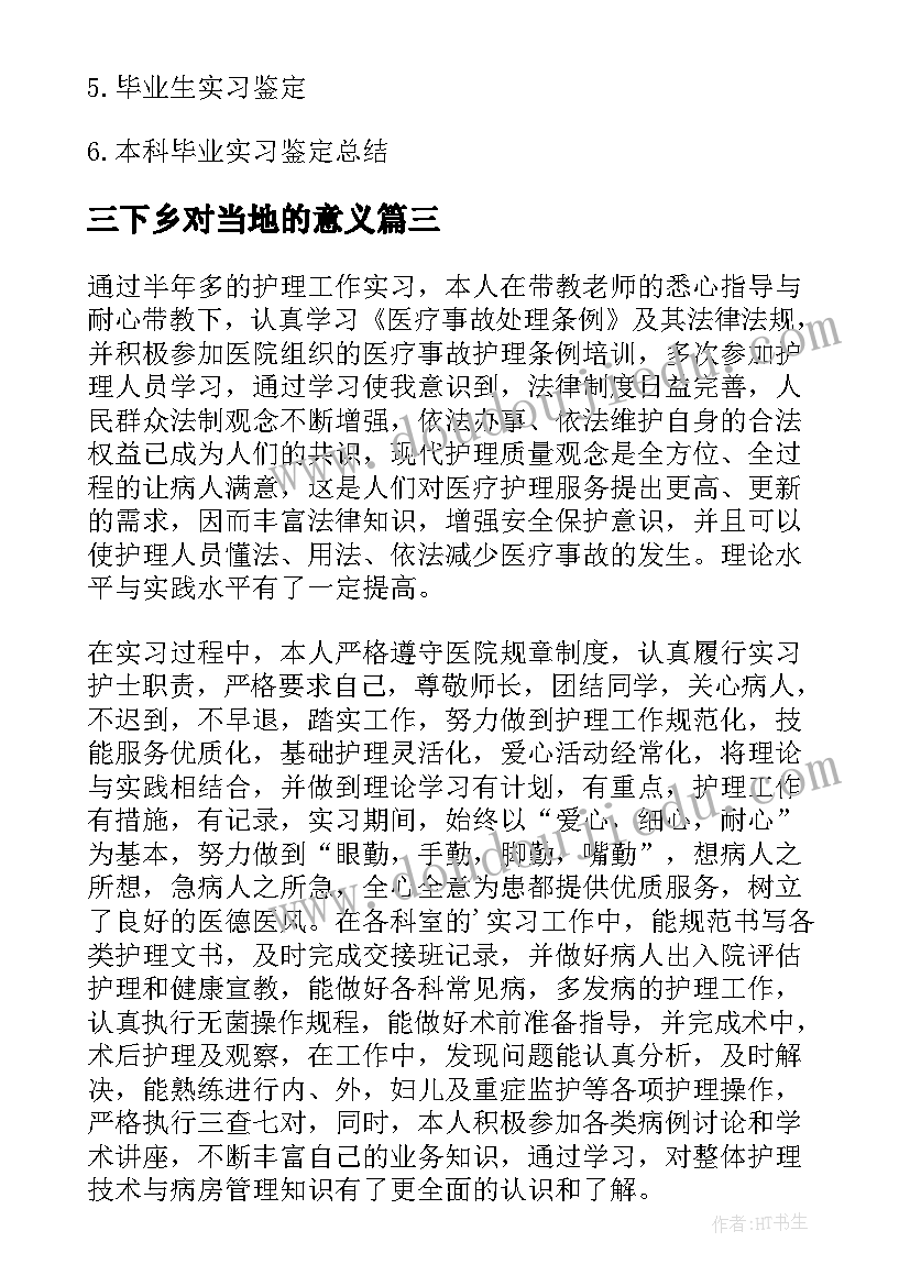 最新三下乡对当地的意义 实习总结对大学生毕业生的重要意义(精选5篇)