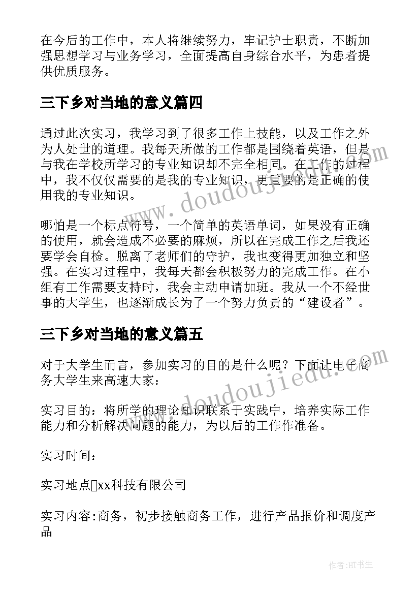 最新三下乡对当地的意义 实习总结对大学生毕业生的重要意义(精选5篇)