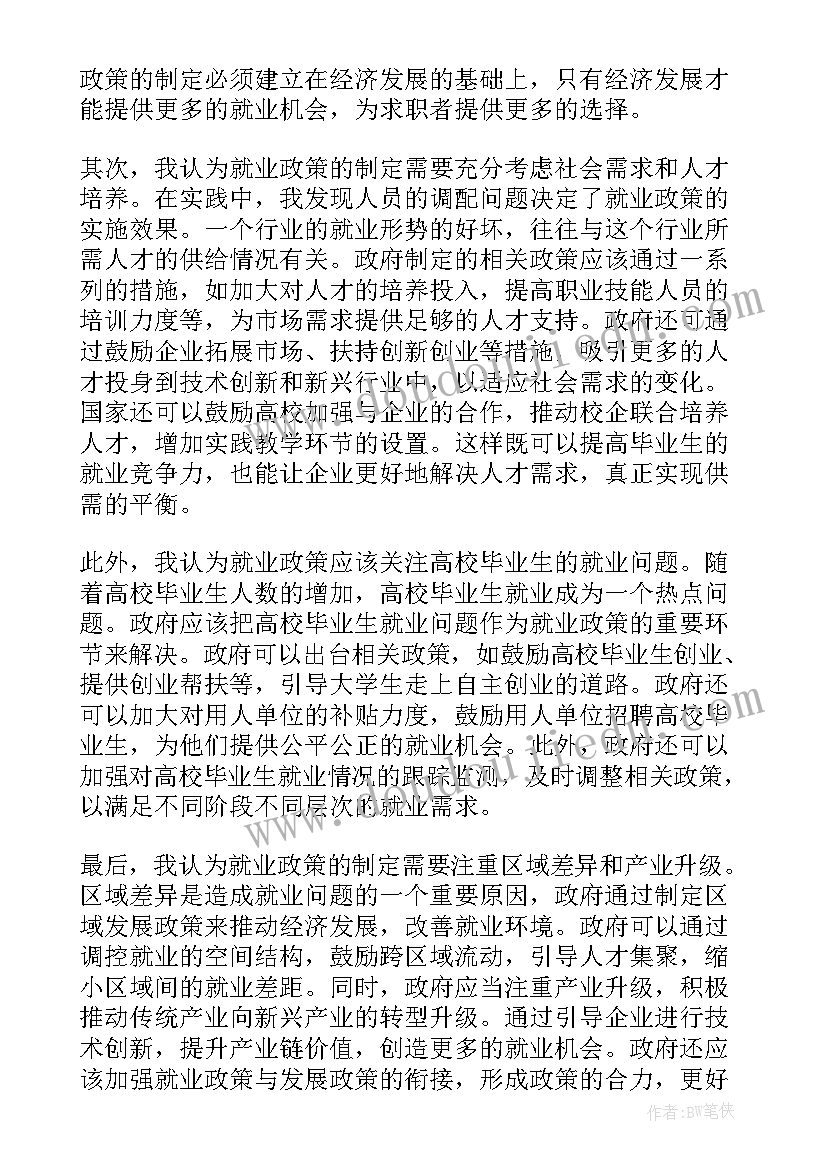 春季形势与政策心得体会 形势与政策心得体会(优秀6篇)