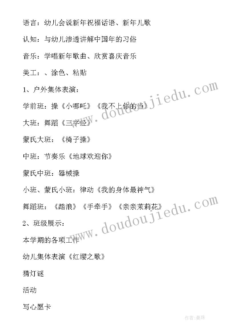 最新幼儿园元旦晚会的策划方案 幼儿园元旦晚会方案(优质7篇)