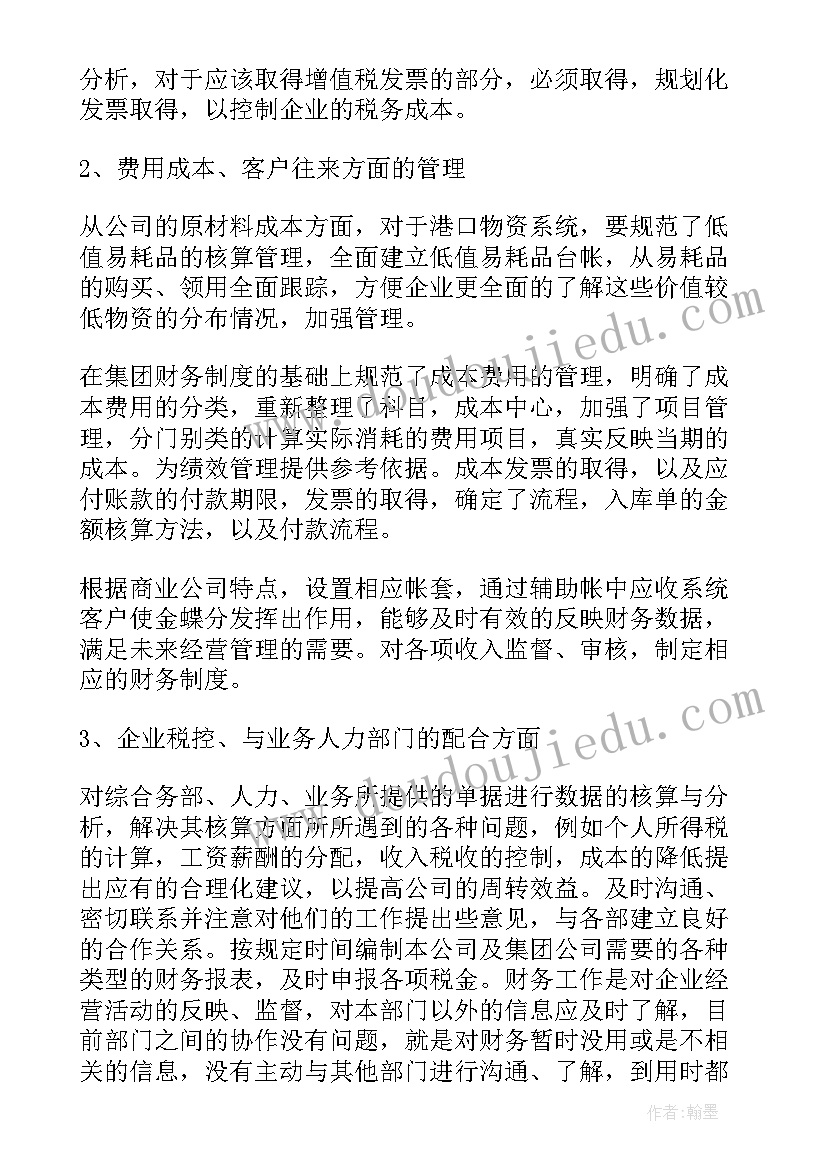 2023年会计试用期工作总结及自我评价 公司会计试用期个人工作总结(优秀5篇)