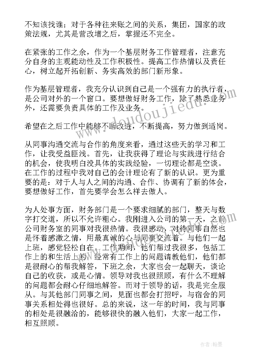 2023年会计试用期工作总结及自我评价 公司会计试用期个人工作总结(优秀5篇)