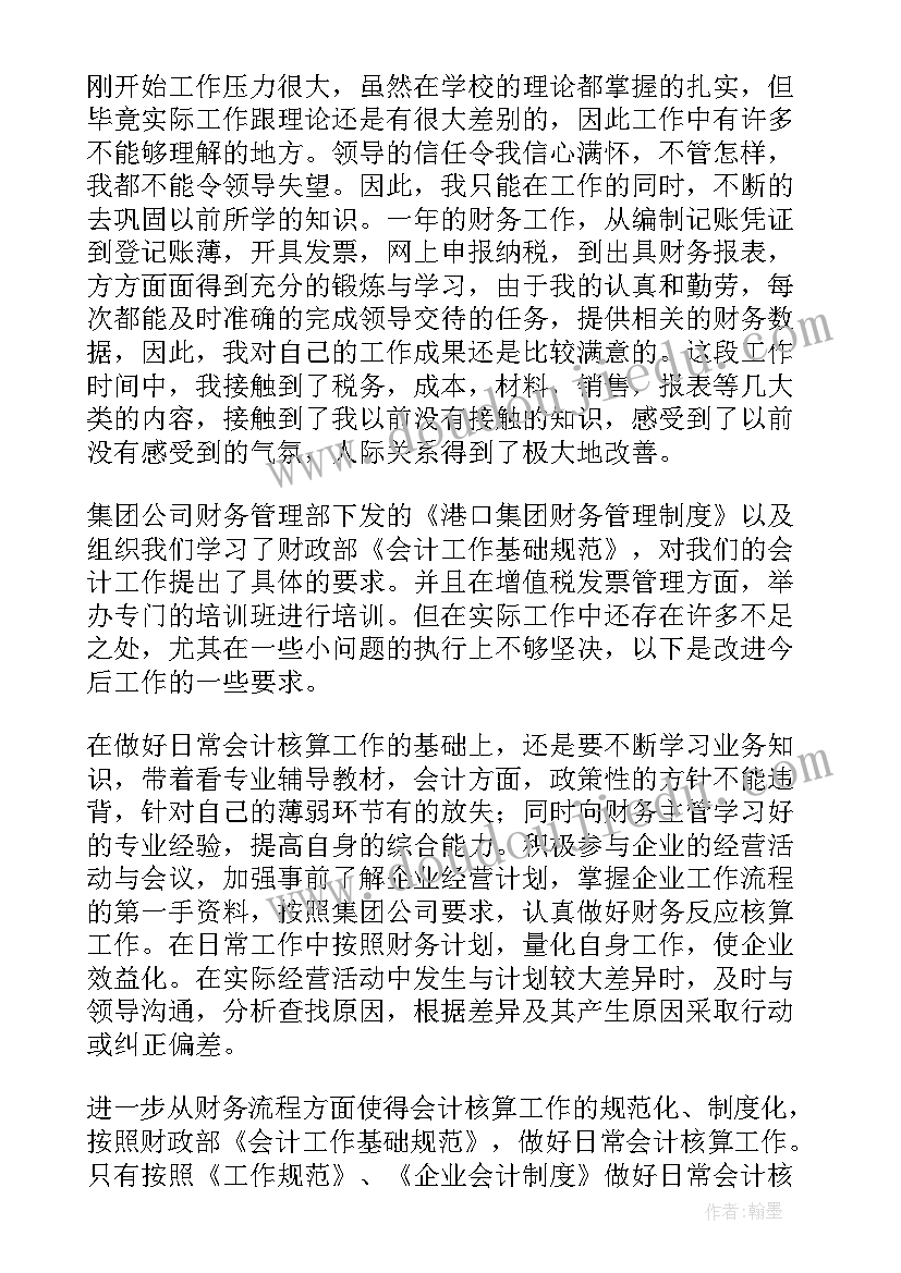 2023年会计试用期工作总结及自我评价 公司会计试用期个人工作总结(优秀5篇)