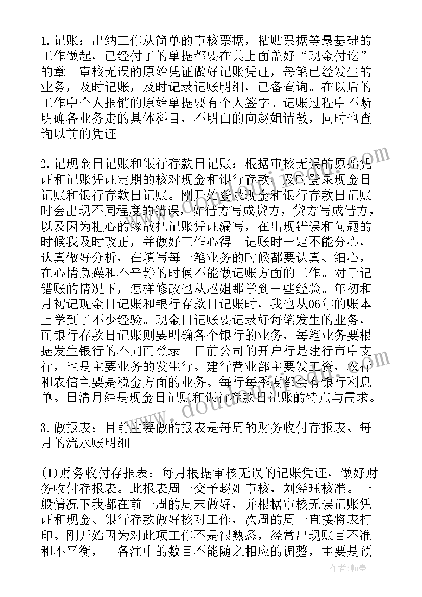 2023年会计试用期工作总结及自我评价 公司会计试用期个人工作总结(优秀5篇)