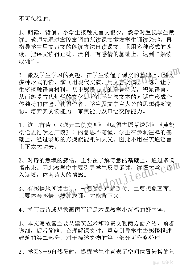 部编版六年级语文教材分析 部编版语文六年级教学反思(精选5篇)