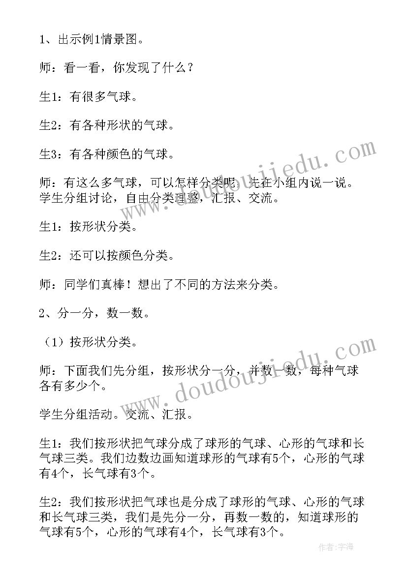 人教版数学六下教案及反思(大全7篇)