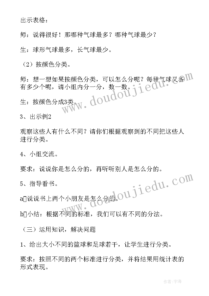 人教版数学六下教案及反思(大全7篇)