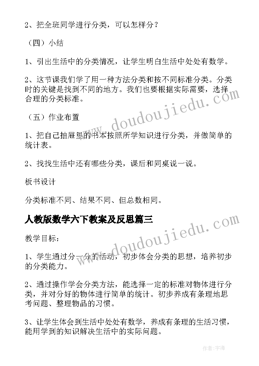 人教版数学六下教案及反思(大全7篇)