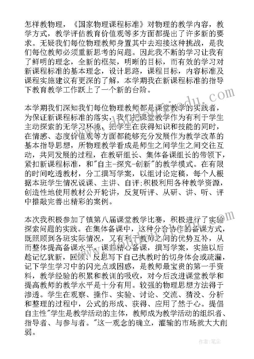 最新物理第二学期教学工作总结 高一下学期物理教学工作总结(优质10篇)