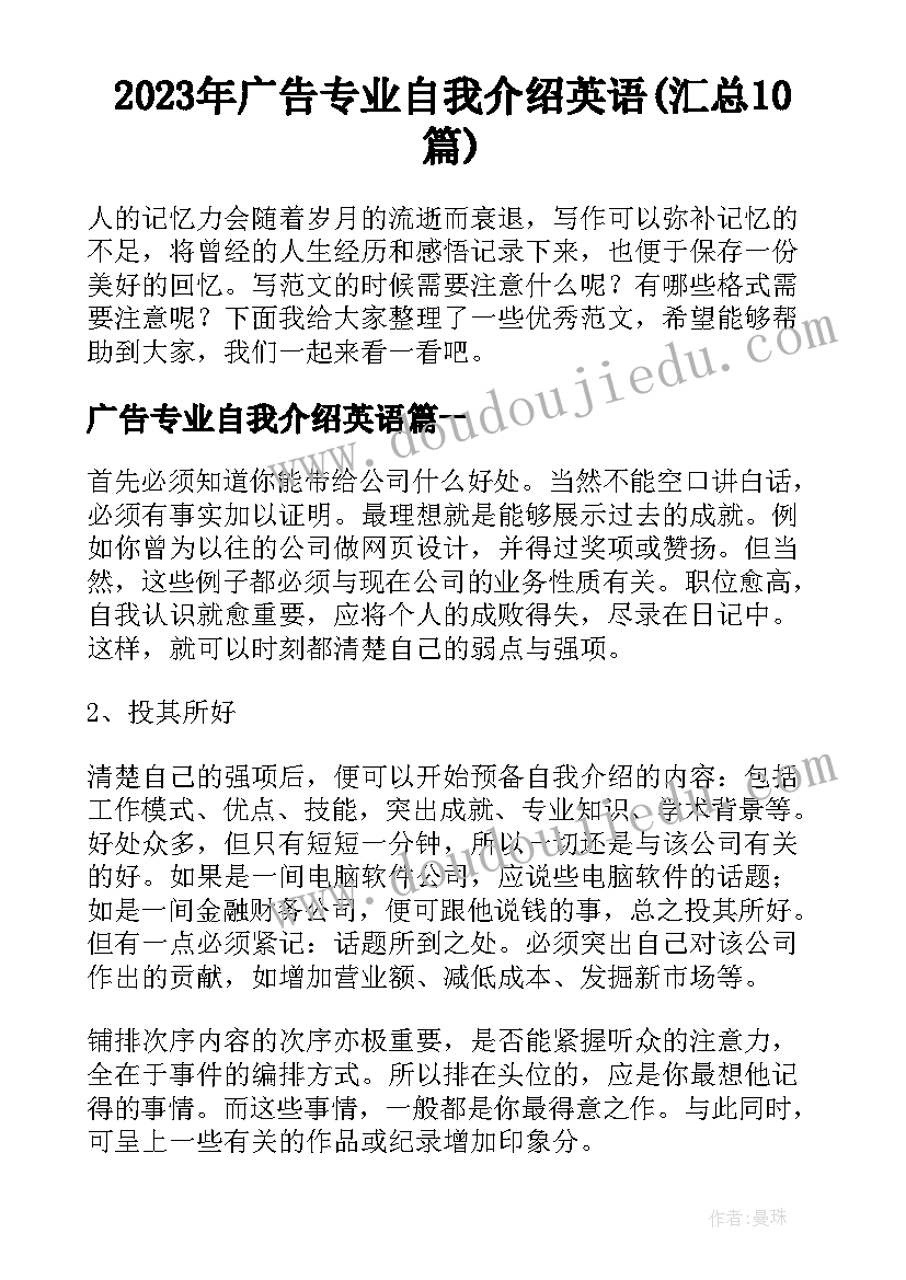 2023年广告专业自我介绍英语(汇总10篇)