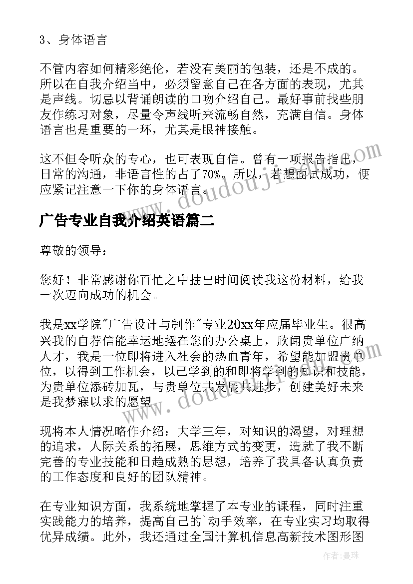 2023年广告专业自我介绍英语(汇总10篇)