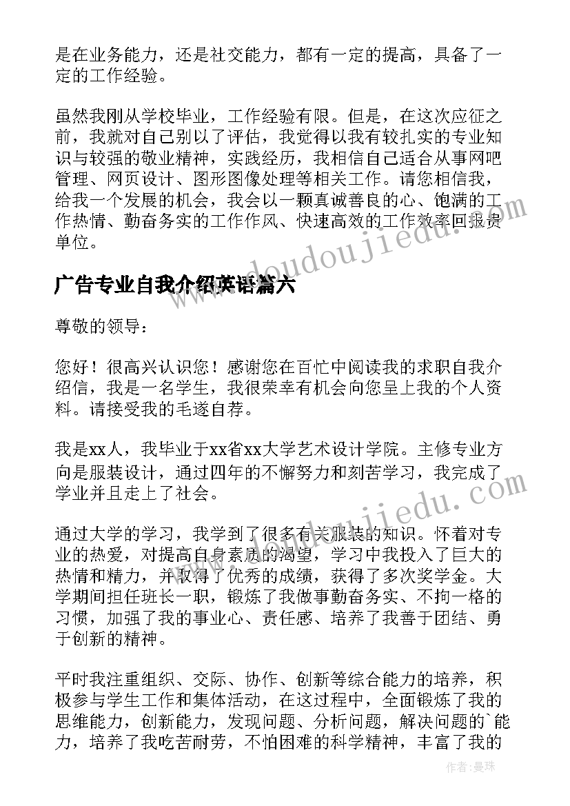 2023年广告专业自我介绍英语(汇总10篇)