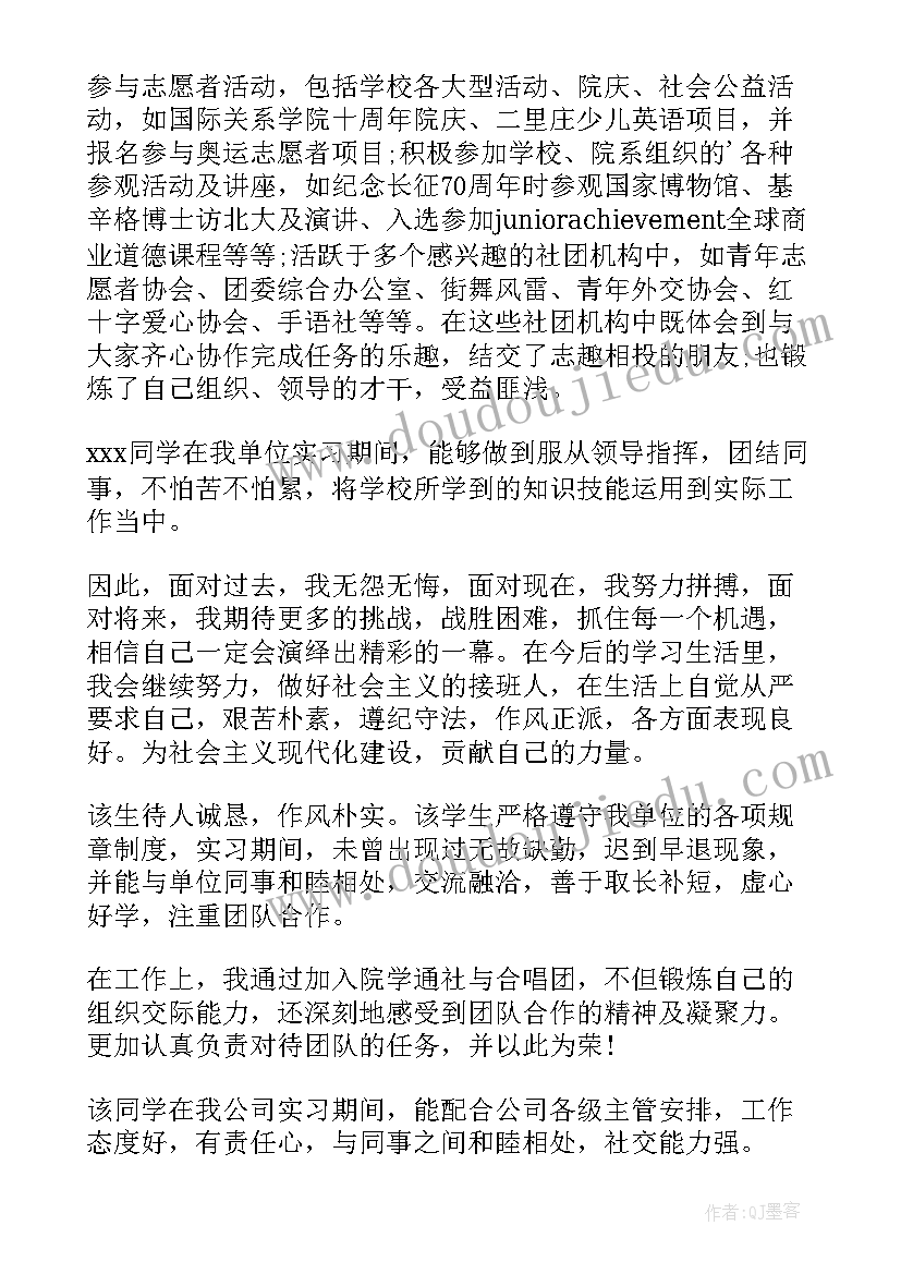 2023年本科毕业生学院鉴定意见 本科毕业生公司实习鉴定意见(大全5篇)