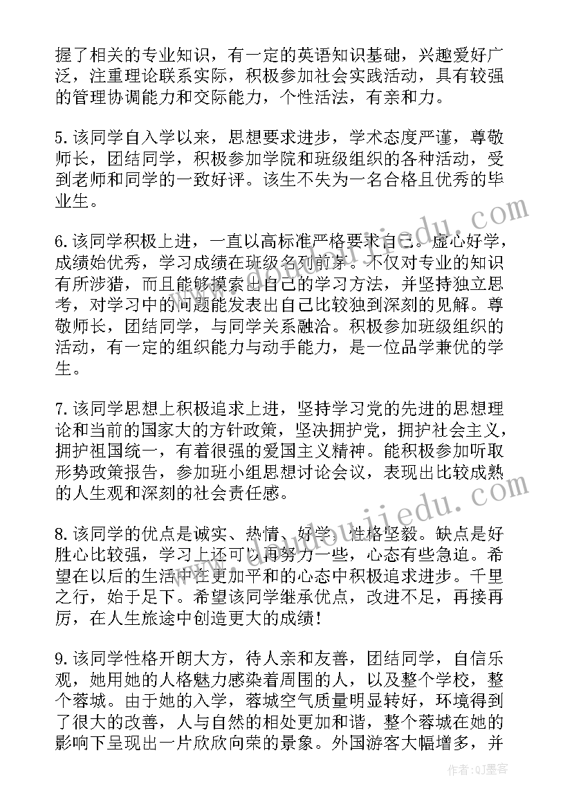 2023年本科毕业生学院鉴定意见 本科毕业生公司实习鉴定意见(大全5篇)