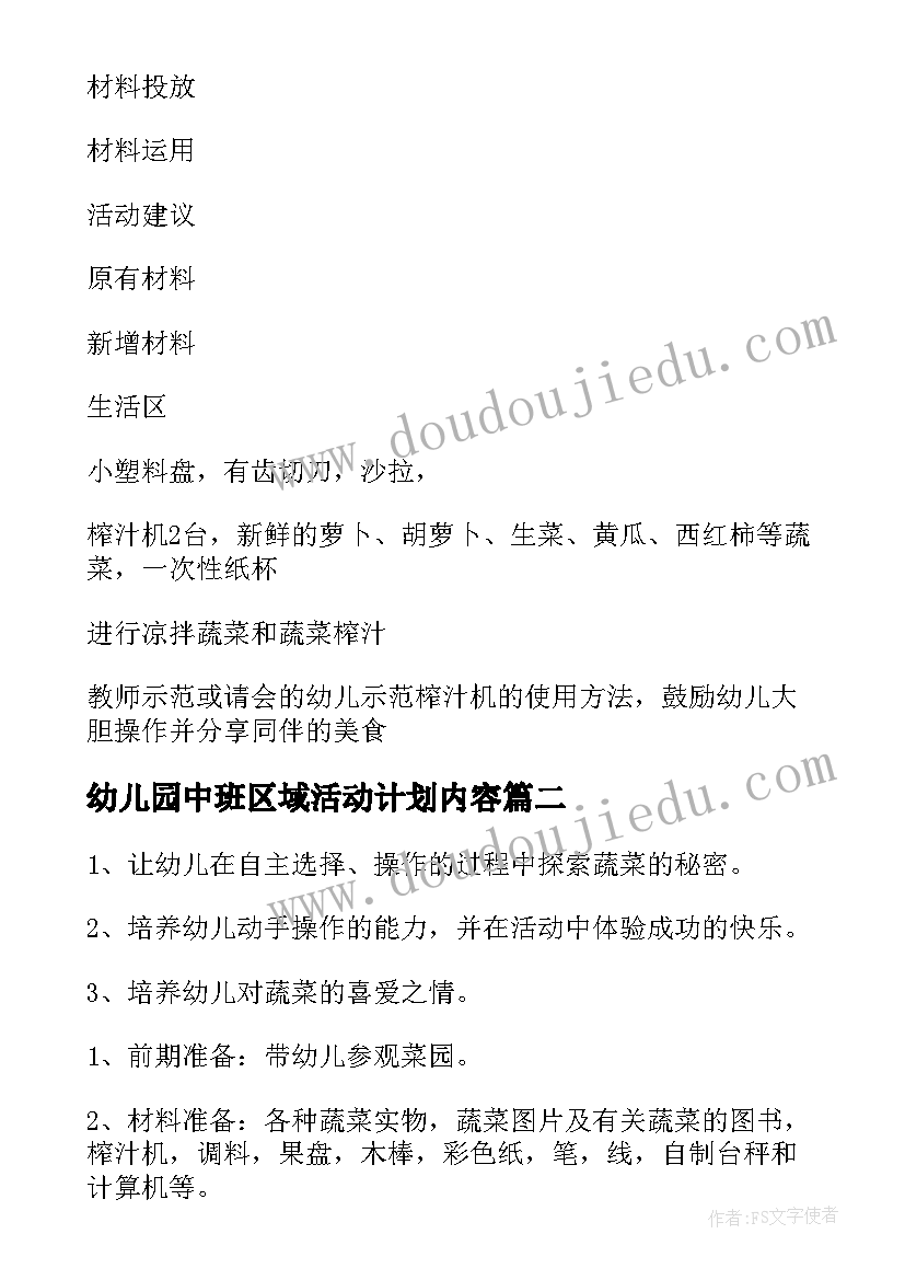 2023年幼儿园中班区域活动计划内容 中班幼儿园区域活动方案(精选5篇)