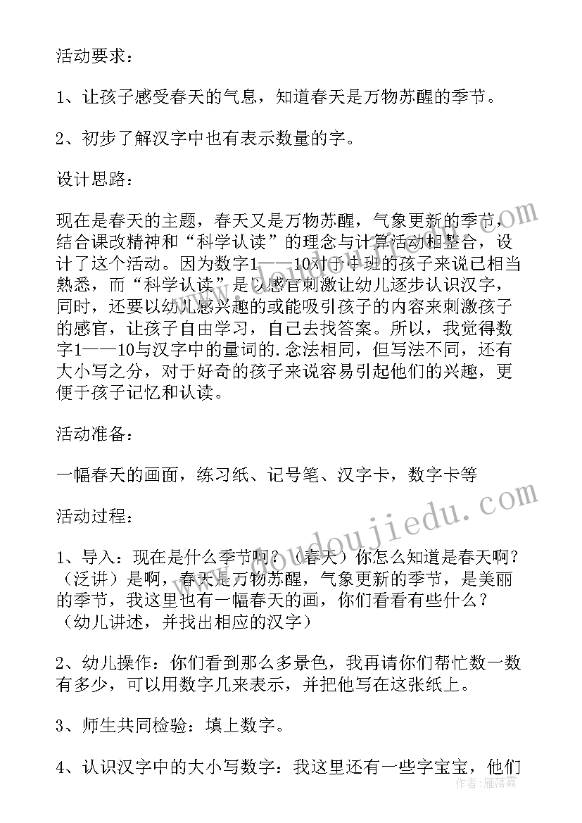 寻找春天的教案中班(大全5篇)