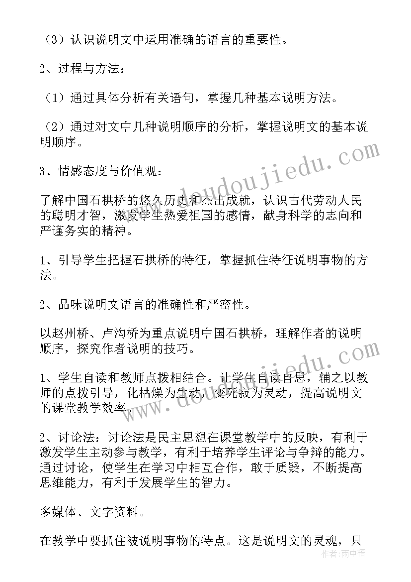 2023年中国石拱桥课文笔记 中国石拱桥教学反思(精选7篇)