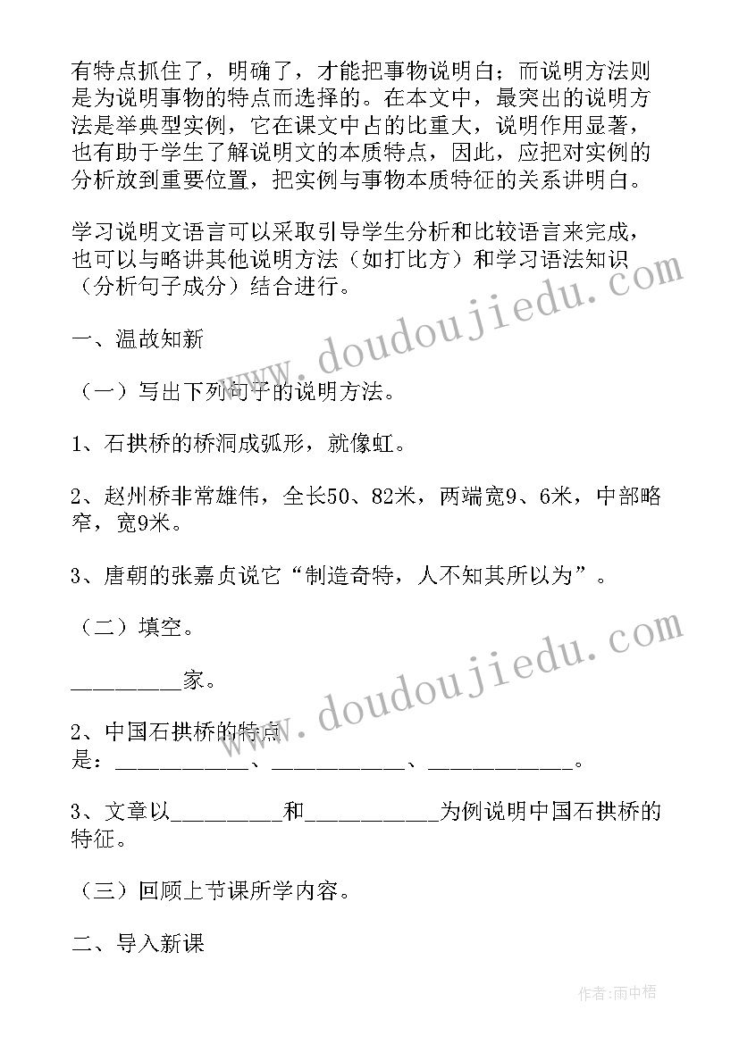 2023年中国石拱桥课文笔记 中国石拱桥教学反思(精选7篇)