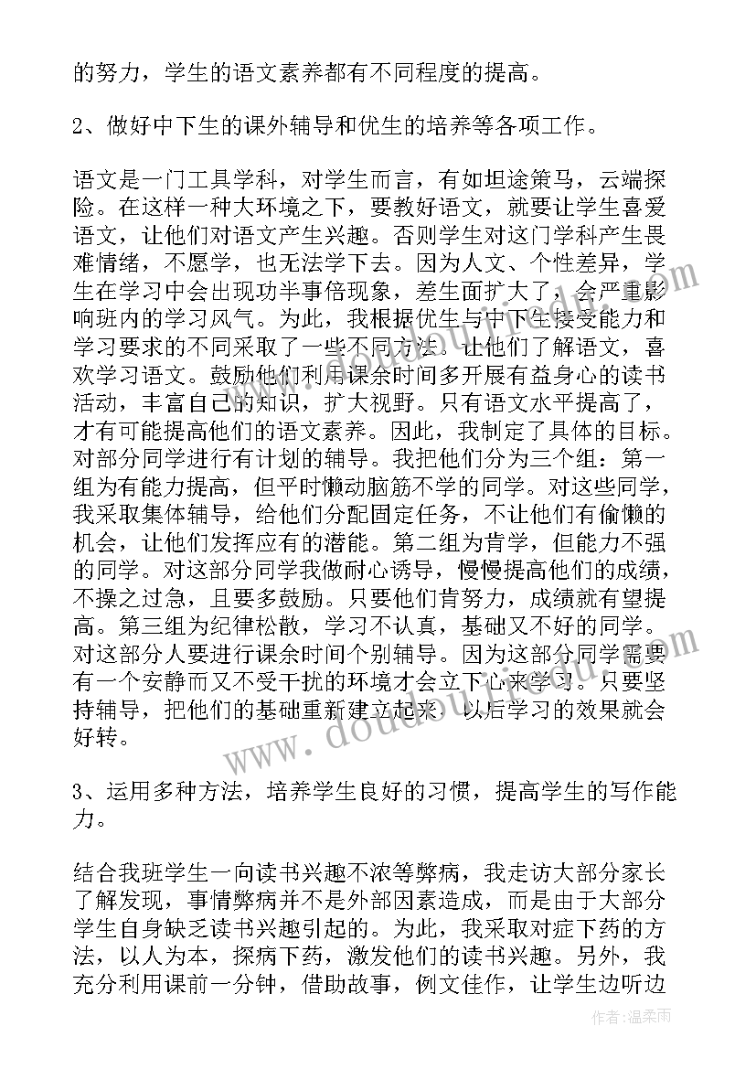 六年级下学期语文教学总结(精选5篇)