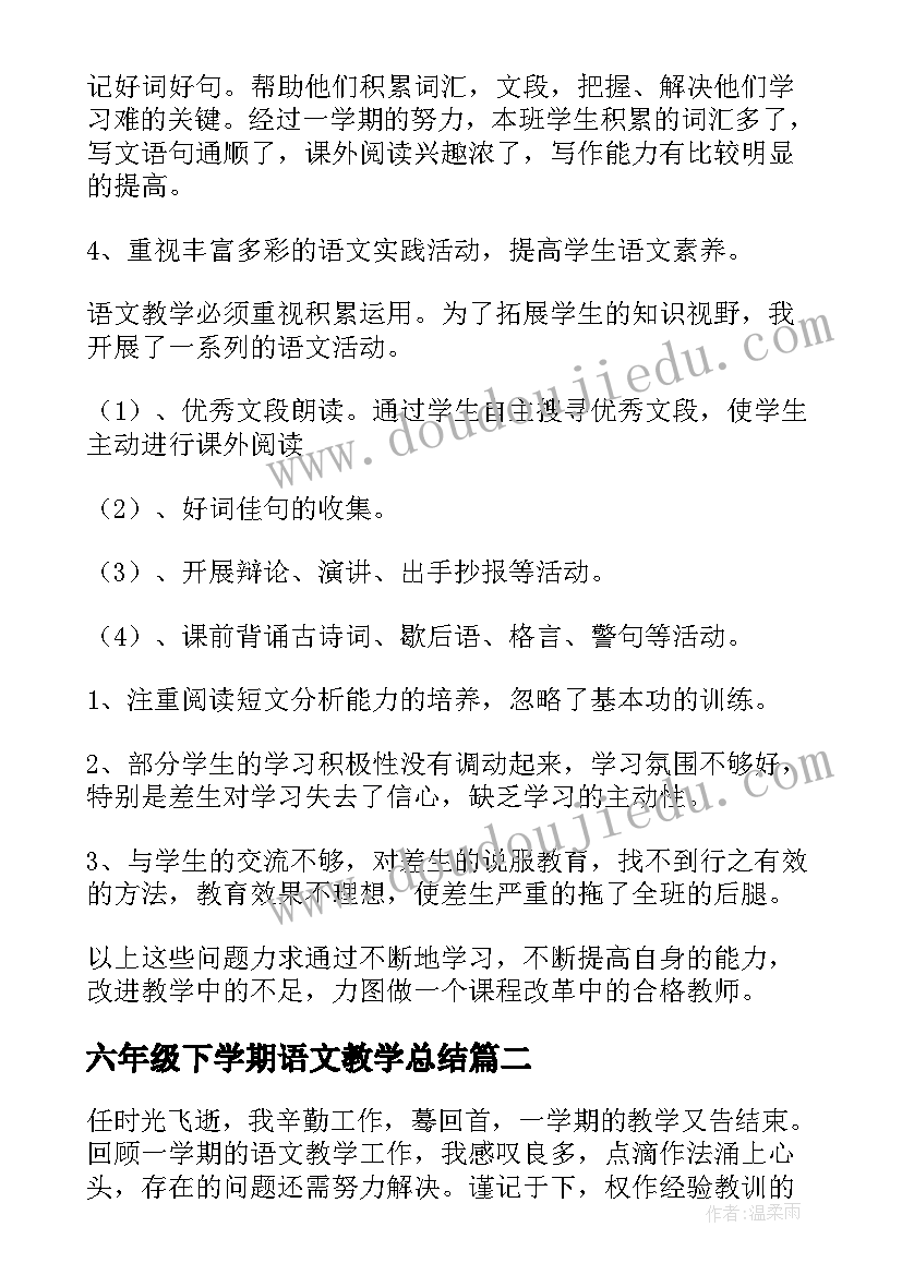 六年级下学期语文教学总结(精选5篇)