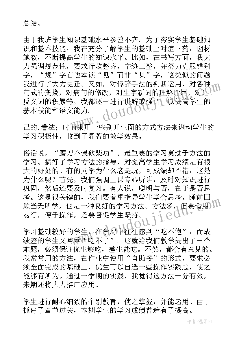 六年级下学期语文教学总结(精选5篇)