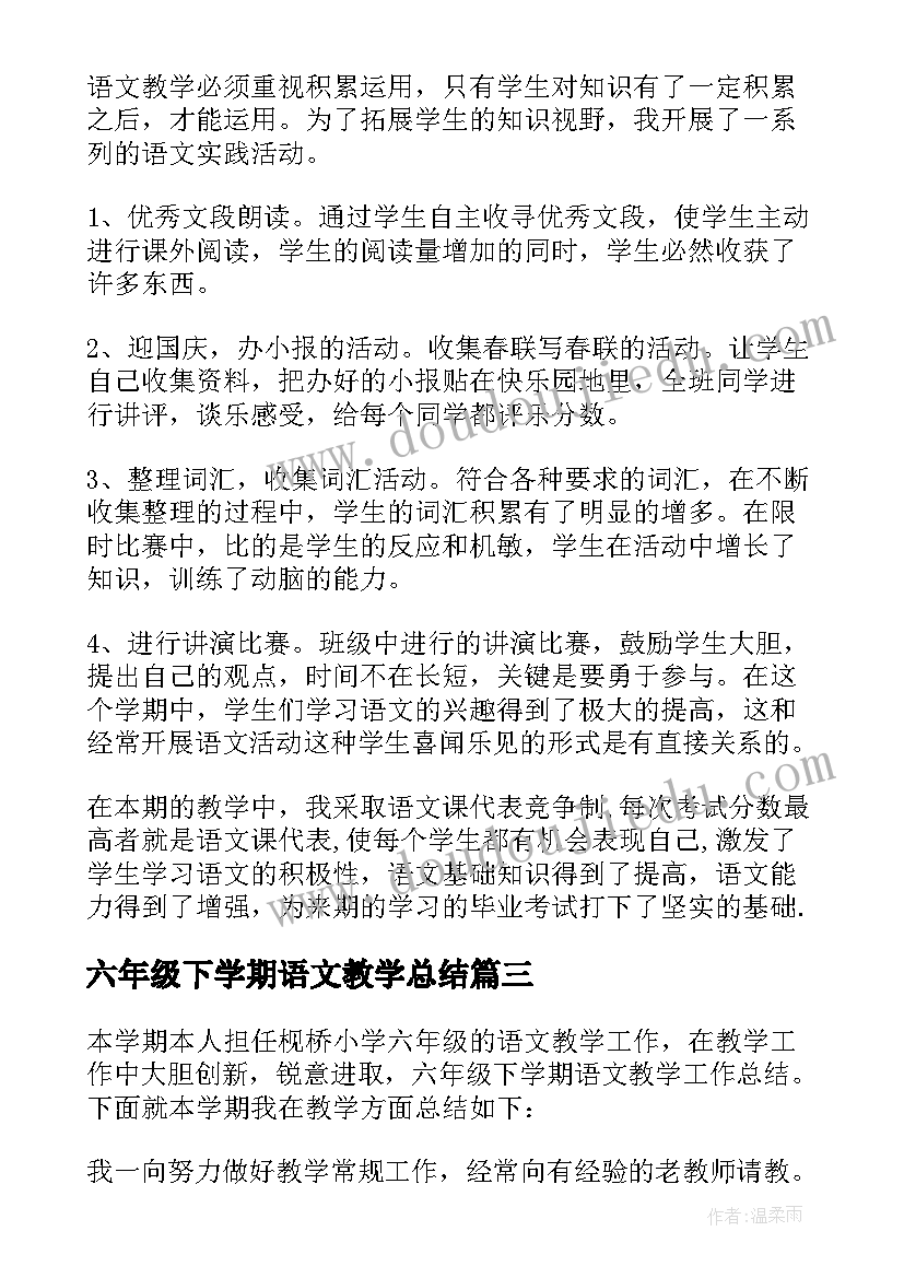 六年级下学期语文教学总结(精选5篇)