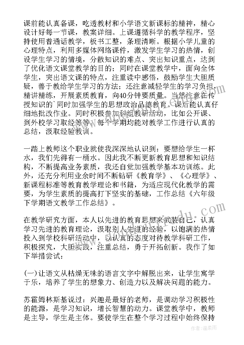 六年级下学期语文教学总结(精选5篇)