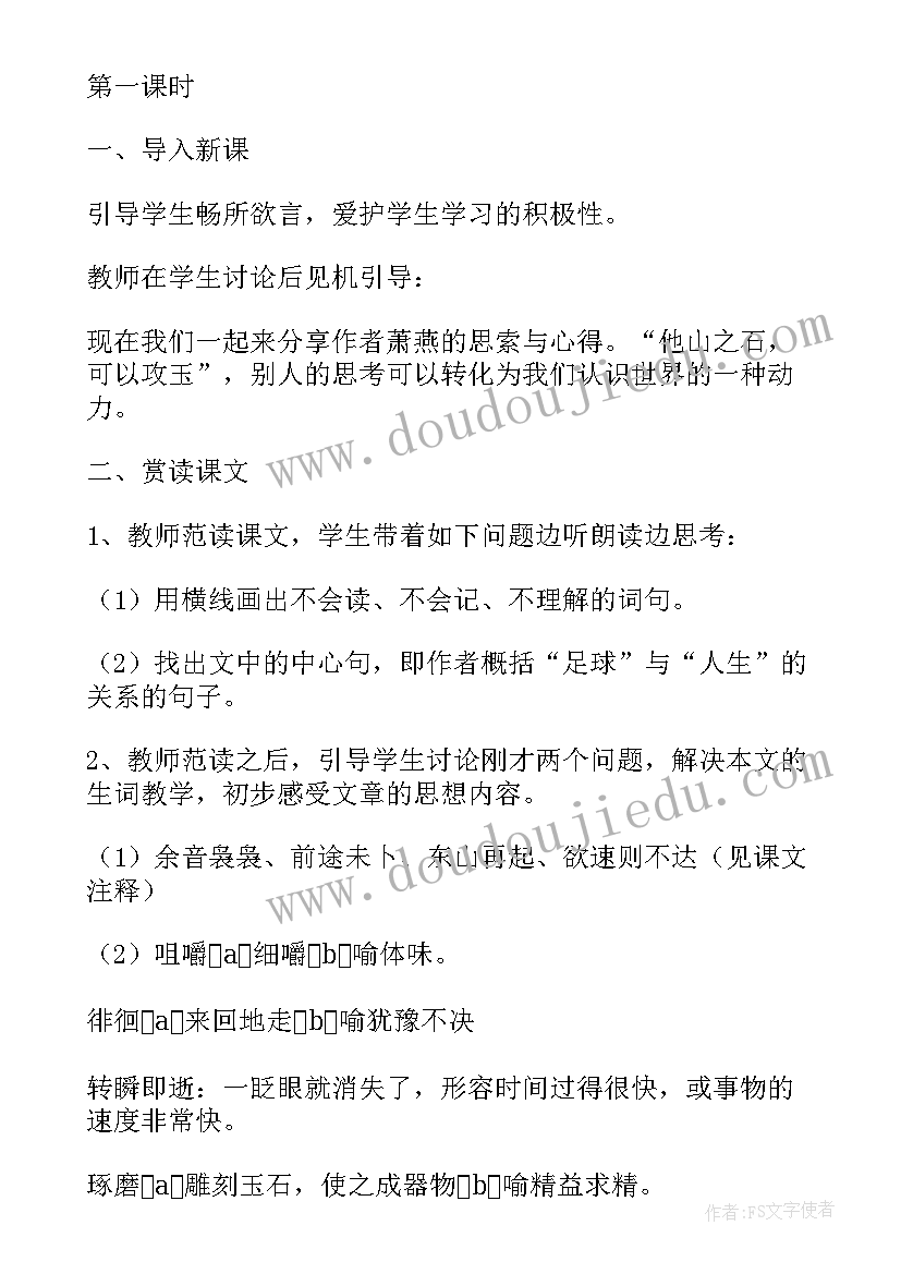 最新高一语文全册教案 高一语文必修一教案(精选5篇)