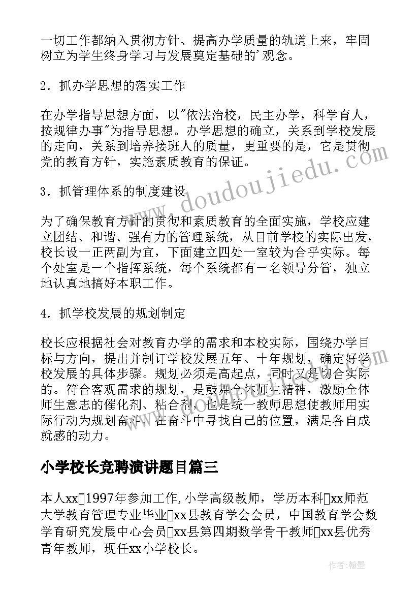 小学校长竞聘演讲题目 小学校长竞聘演讲稿(模板9篇)