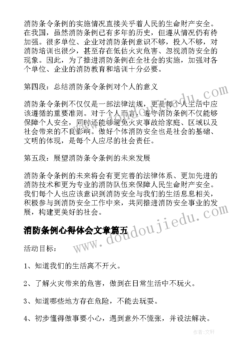 2023年消防条例心得体会文章(模板5篇)