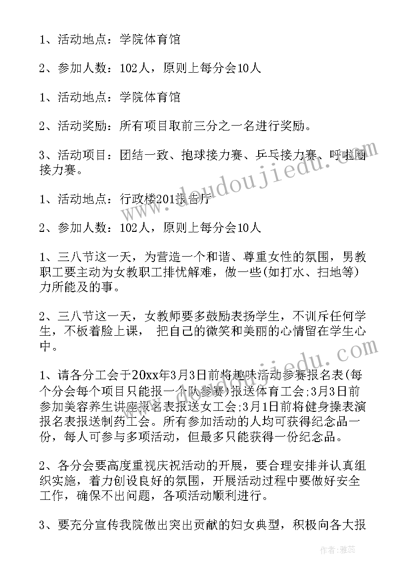 最新三八妇女节方案针对职工(大全8篇)