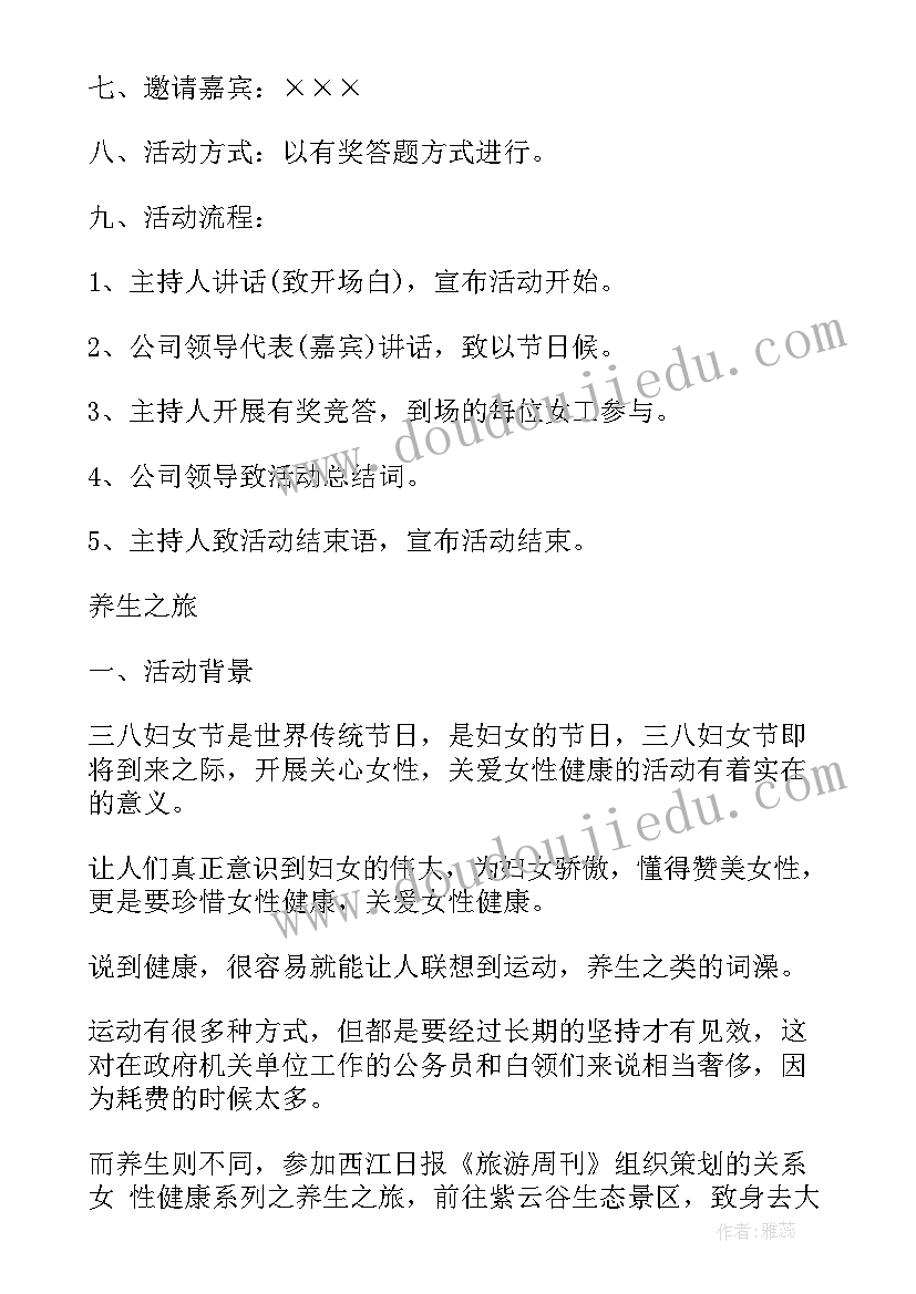 最新三八妇女节方案针对职工(大全8篇)