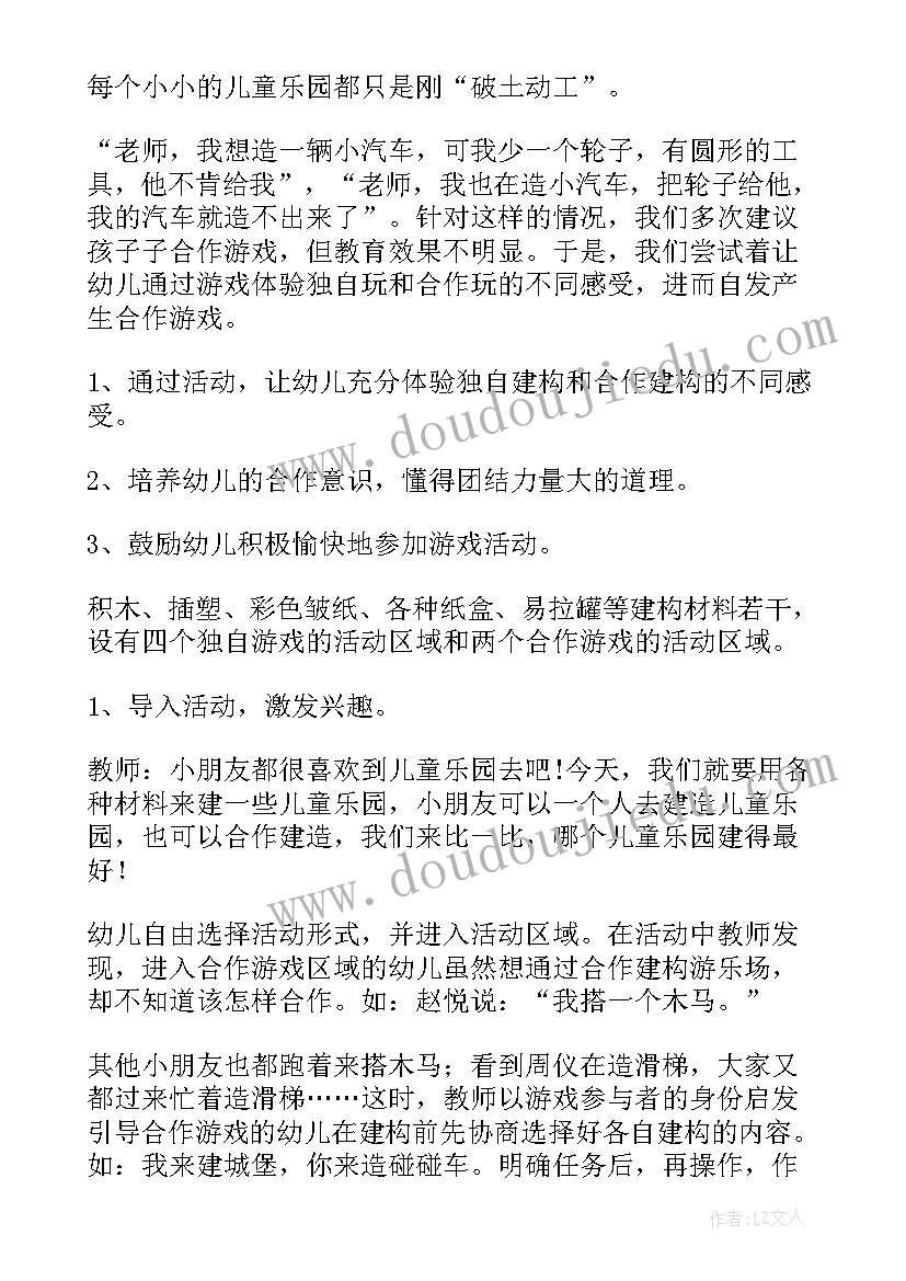 最新儿童乐园转发活动 儿童乐园活动的心得体会(模板9篇)