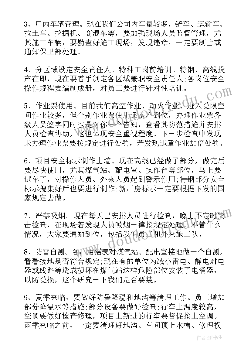 2023年春季开学安全工作会议记录 安全生产工作会议记录(优质5篇)