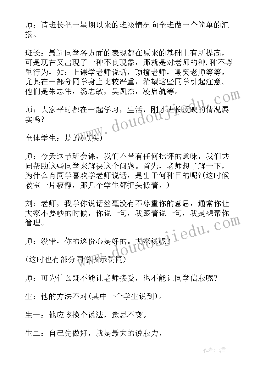 最新初二感恩教育班会及心得感悟(通用5篇)