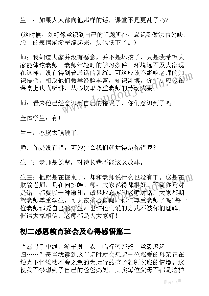 最新初二感恩教育班会及心得感悟(通用5篇)