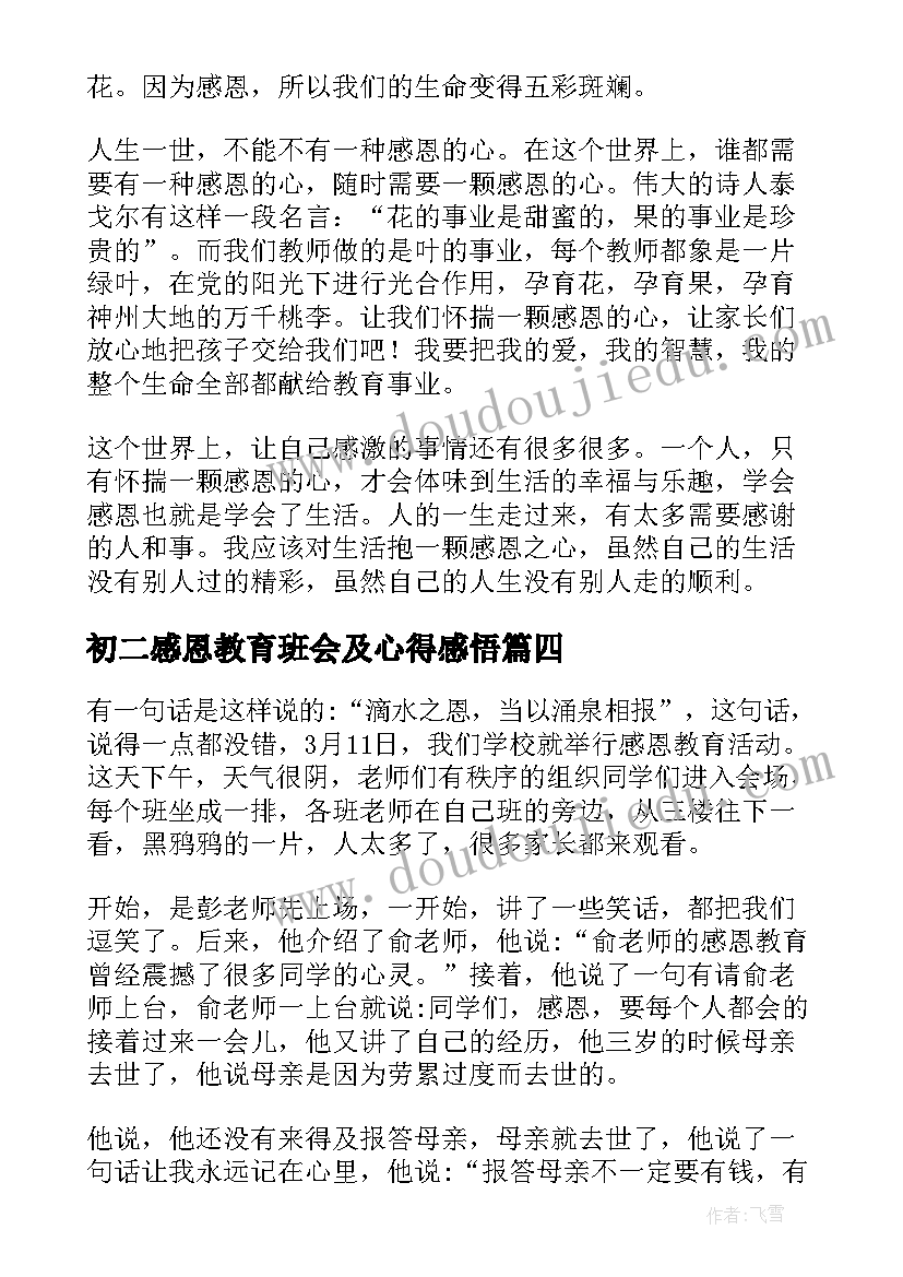 最新初二感恩教育班会及心得感悟(通用5篇)