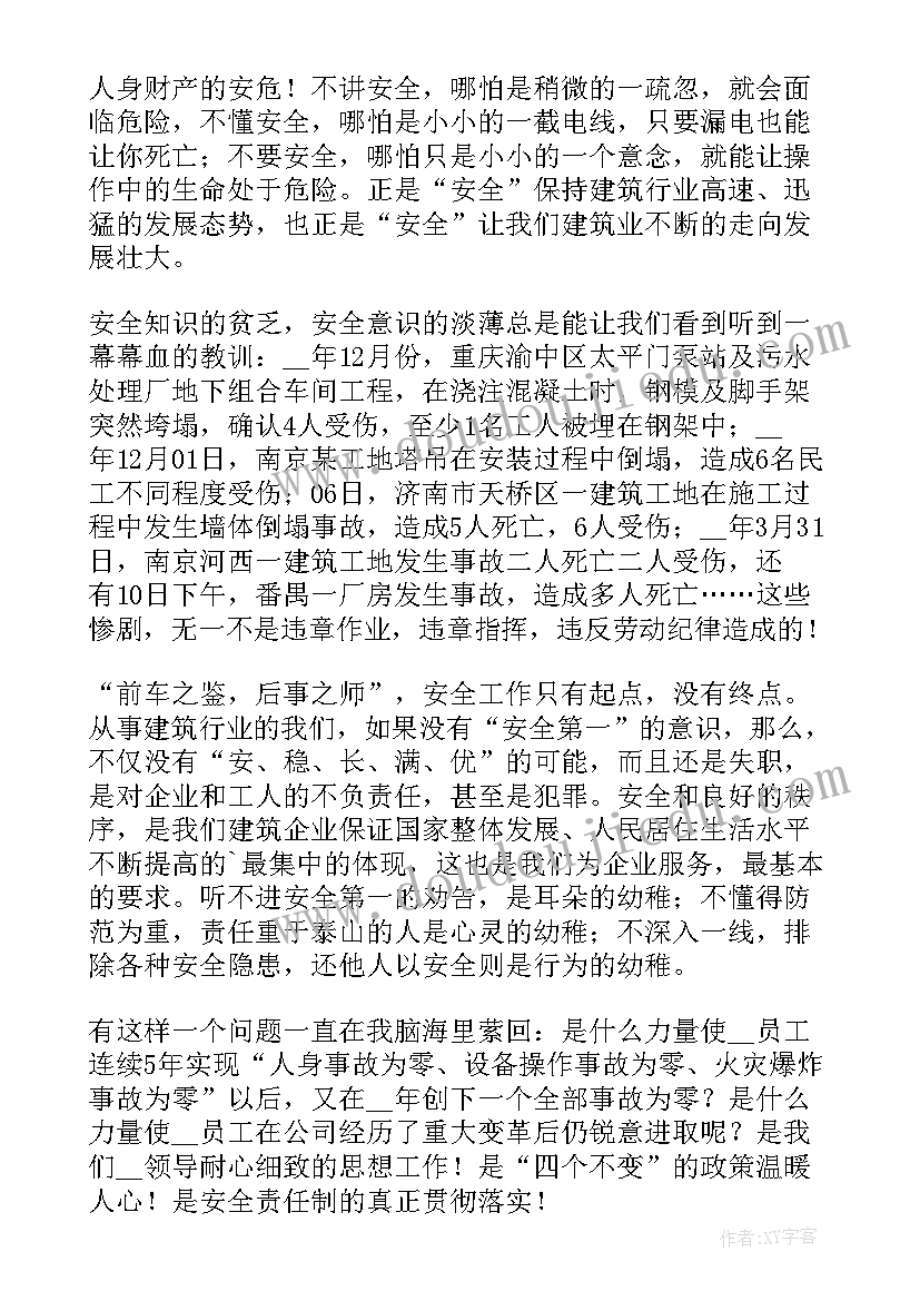 2023年建筑工地班前会议 建筑工地班前安全讲话稿例文(实用5篇)