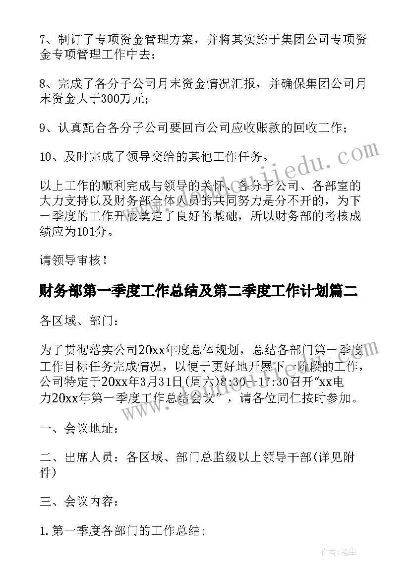 2023年财务部第一季度工作总结及第二季度工作计划(优质6篇)