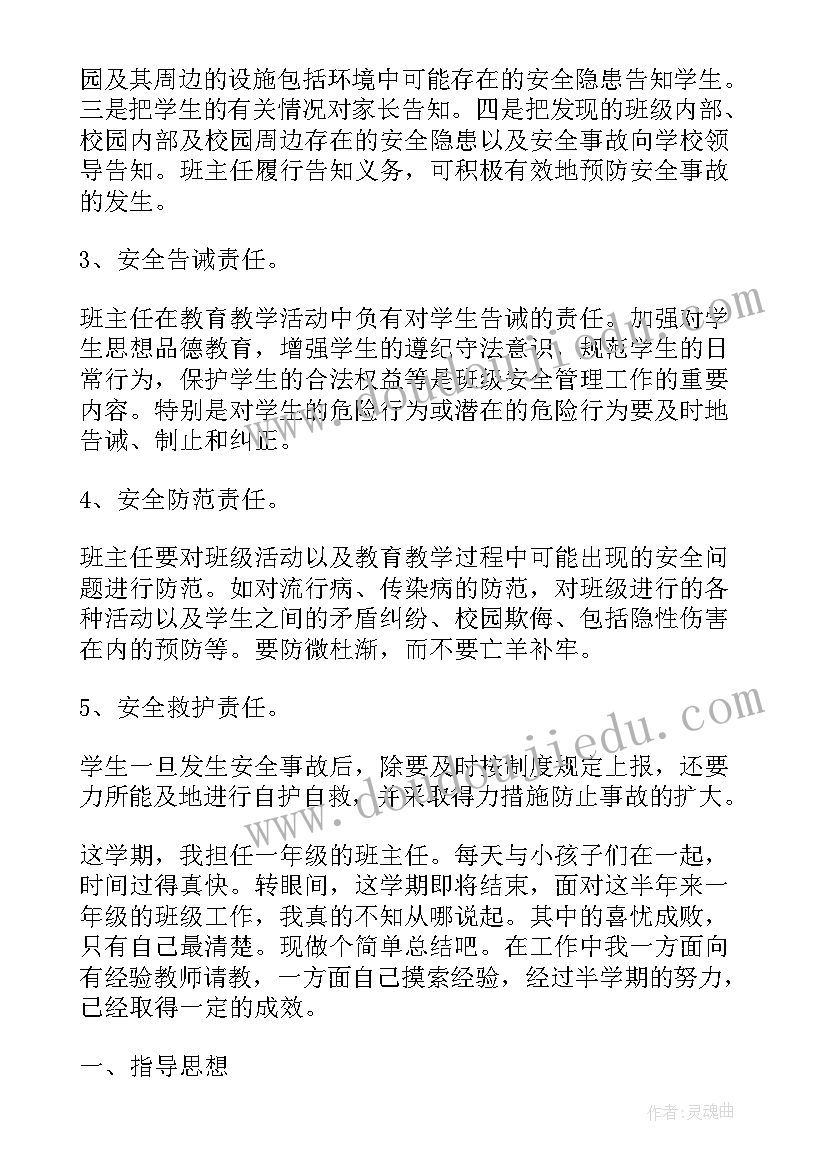 最新小班下学期安全工作总结 下学期八年级安全工作总结(优质9篇)