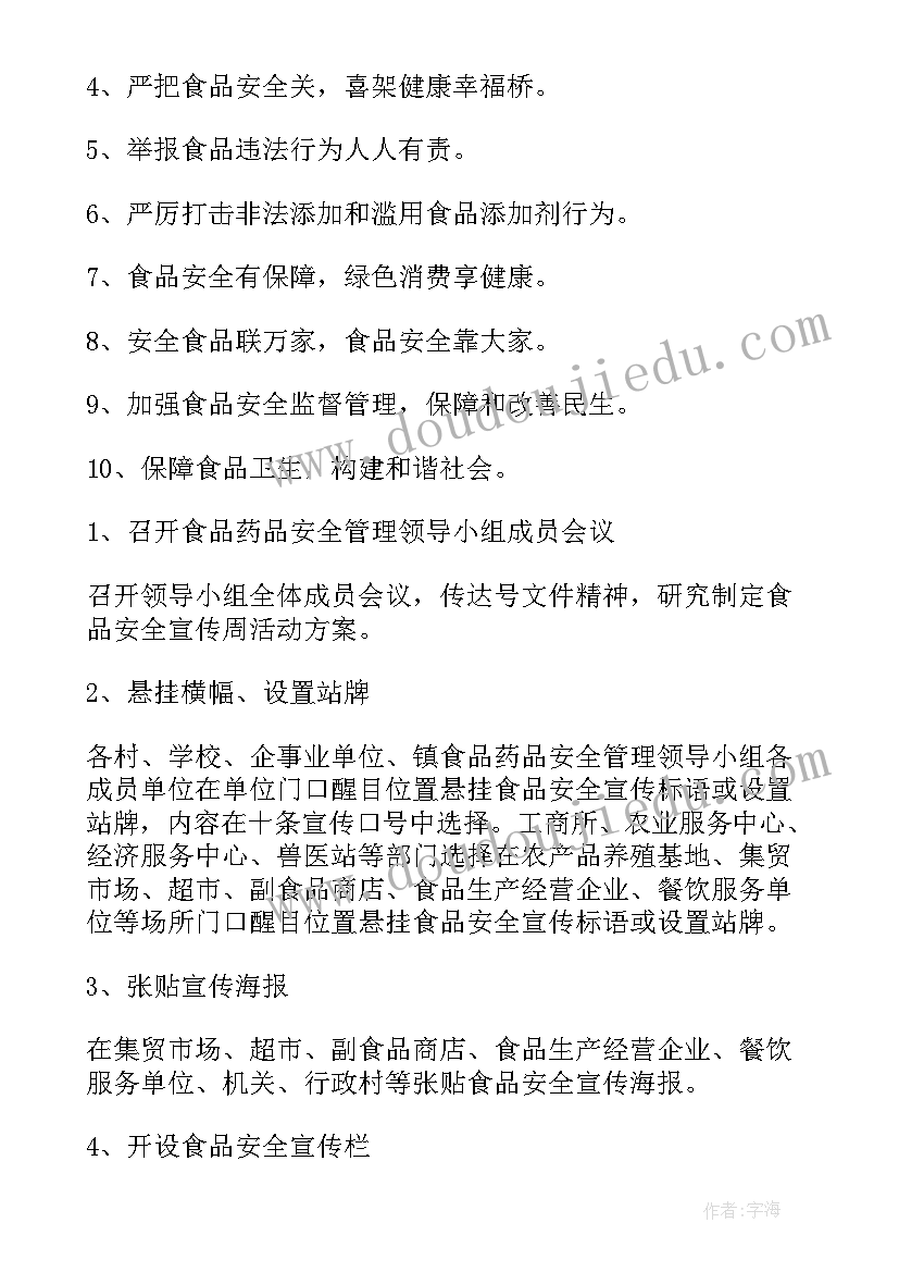 社区食品安全宣传简报 社区食品安全宣传活动总结(汇总10篇)