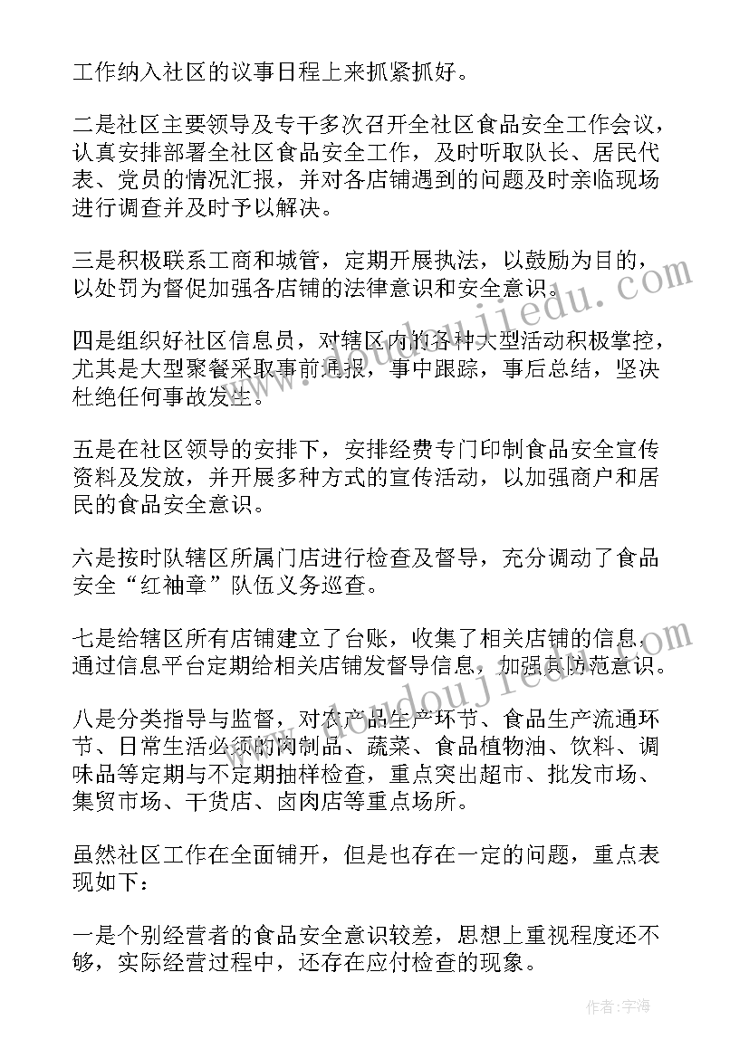 社区食品安全宣传简报 社区食品安全宣传活动总结(汇总10篇)